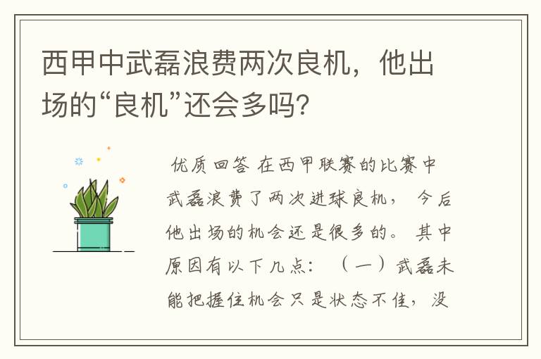 西甲中武磊浪费两次良机,他出场的“良机”还会多吗?