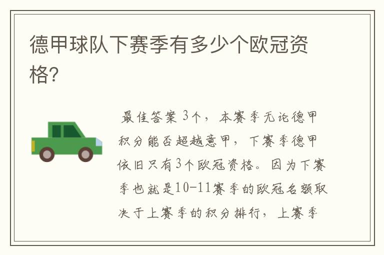 德甲球队下赛季有多少个欧冠资格?