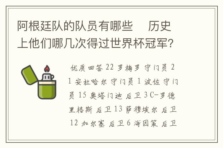 阿根廷队的队员有哪些 历史上他们哪几次得过世界杯冠军?