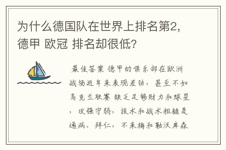 为什么德国队在世界上排名第2,德甲 欧冠 排名却很低?