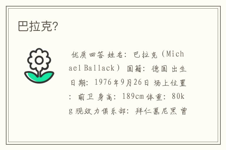 巴拉克?