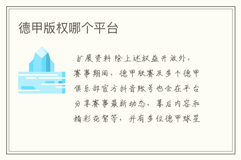 德甲版权哪个平台