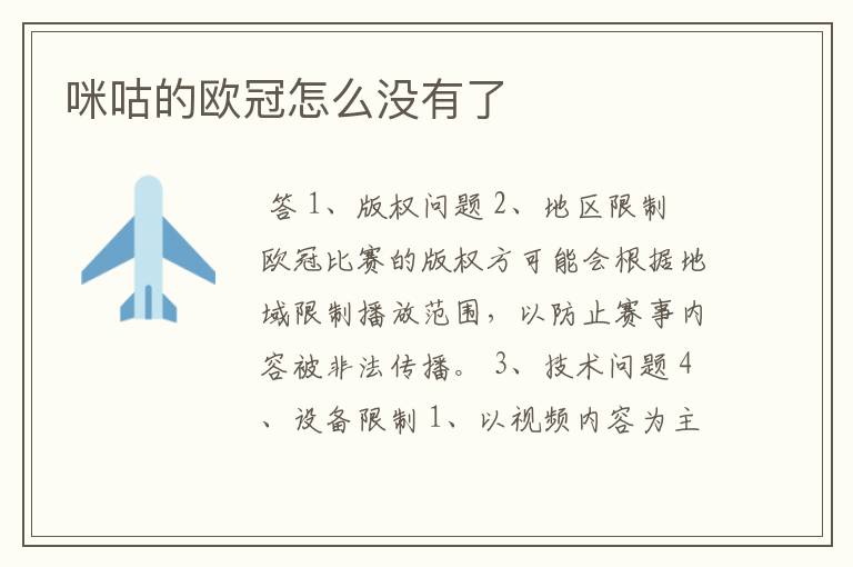 咪咕的欧冠怎么没有了