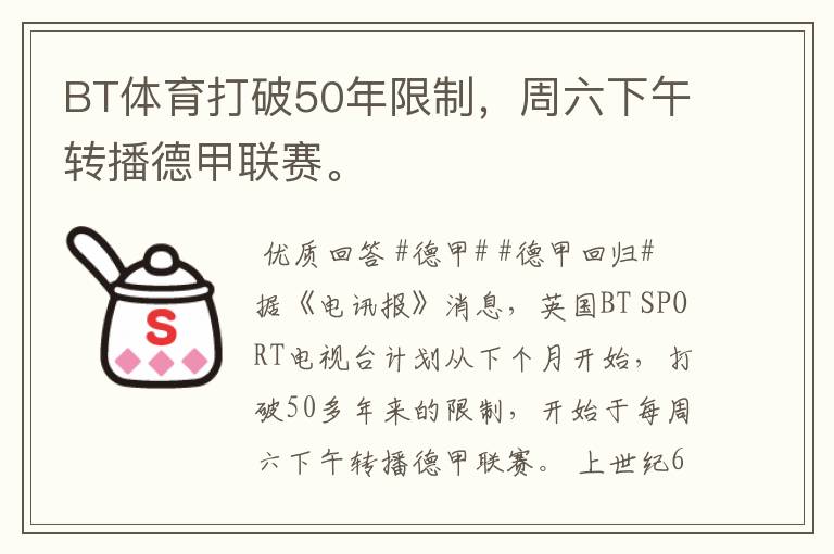BT体育打破50年限制,周六下午转播德甲联赛。