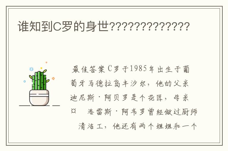 谁知到C罗的身世?????????????