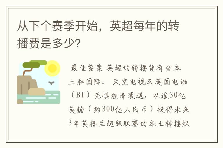 从下个赛季开始,英超每年的转播费是多少?