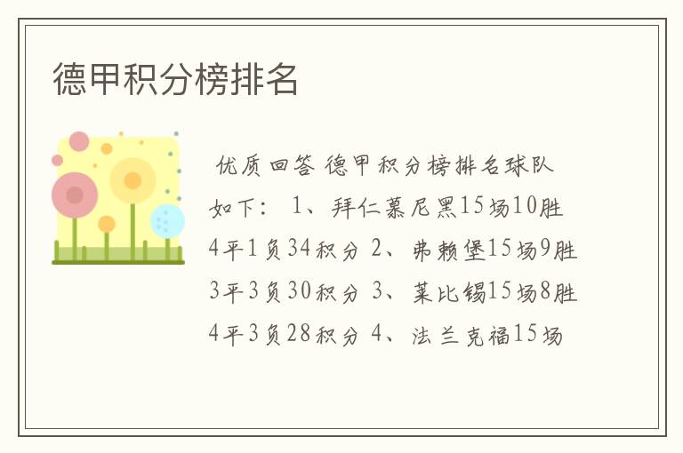 德甲奥格斯堡3-2沃尔夫斯堡