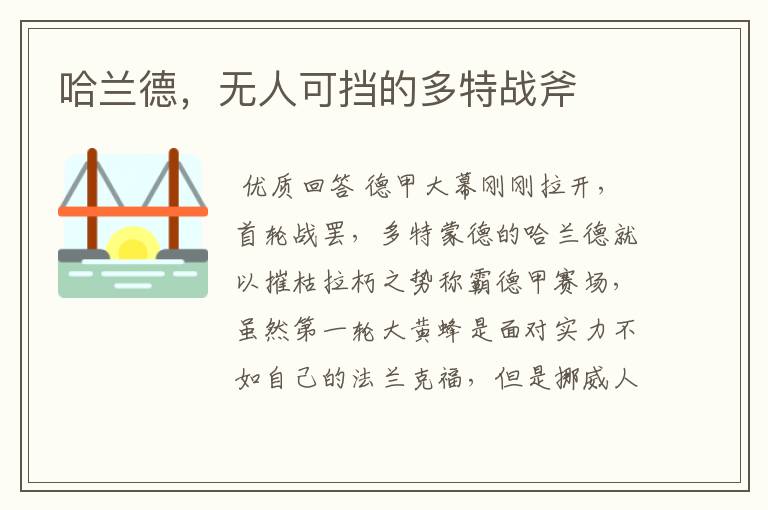 哈兰德,无人可挡的多特战斧