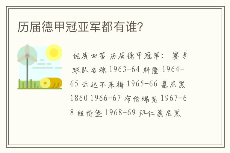 历届德甲冠亚军都有谁?