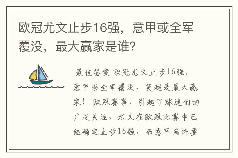 欧冠尤文止步16强,意甲或全军覆没,最大赢家是谁?