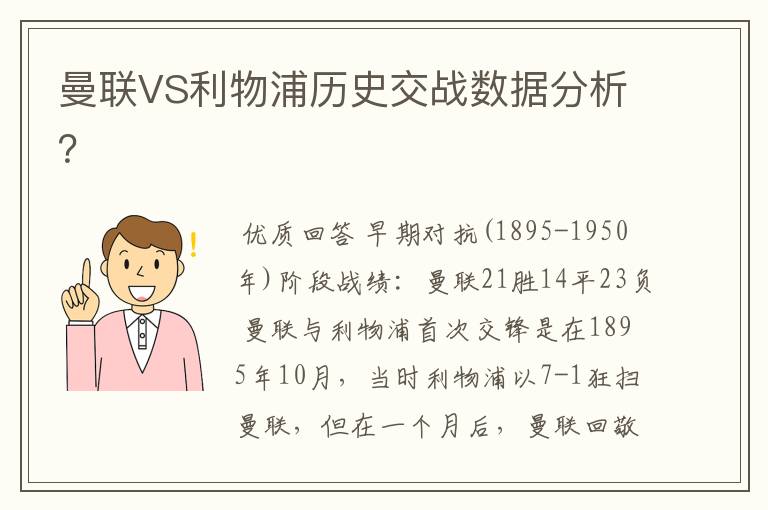 曼联VS利物浦历史交战数据分析?