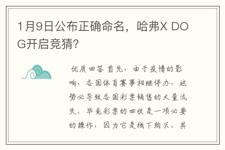 1月9日公布正确命名,哈弗X DOG开启竞猜?