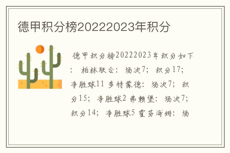 德甲26个积分榜 德甲积分榜20222023年积分