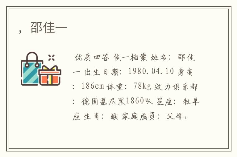 ,邵佳一