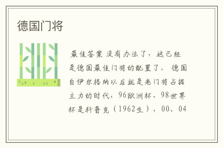 德国门将