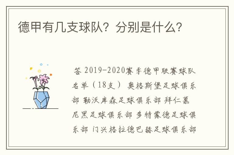 德甲有几支球队?分别是什么?
