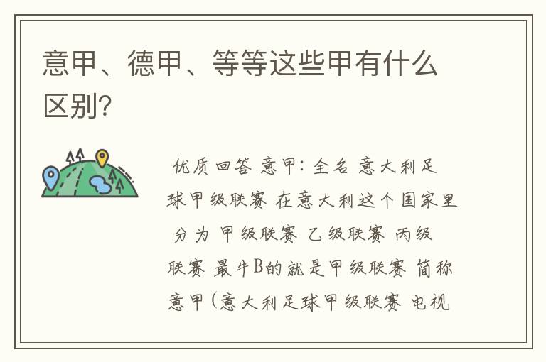 意甲、德甲、等等这些甲有什么区别?