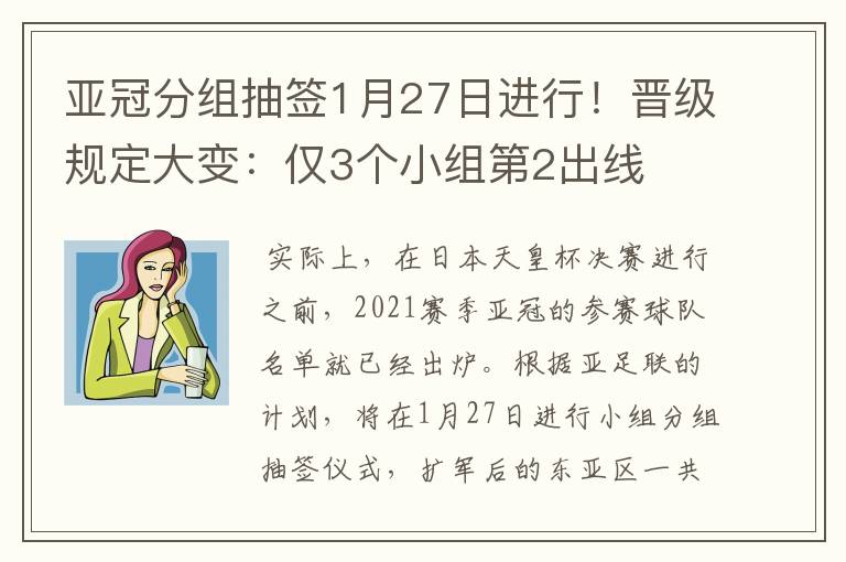 亚冠分组抽签1月27日进行!晋级规定大变:仅3个小组第2出线