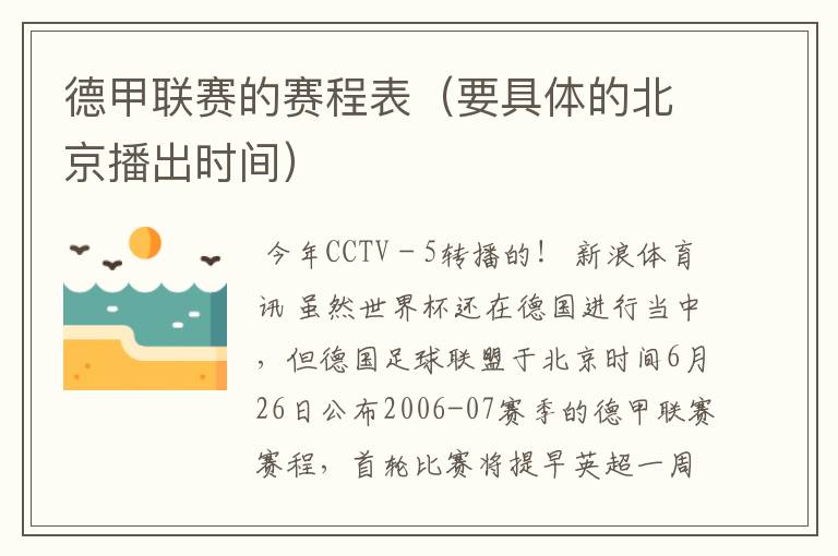 德甲联赛的赛程表(要具体的北京播出时间)
