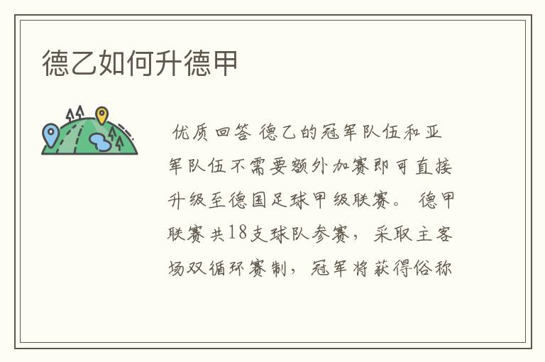 德乙如何升德甲