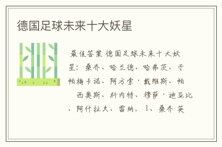 德国足球未来十大妖星
