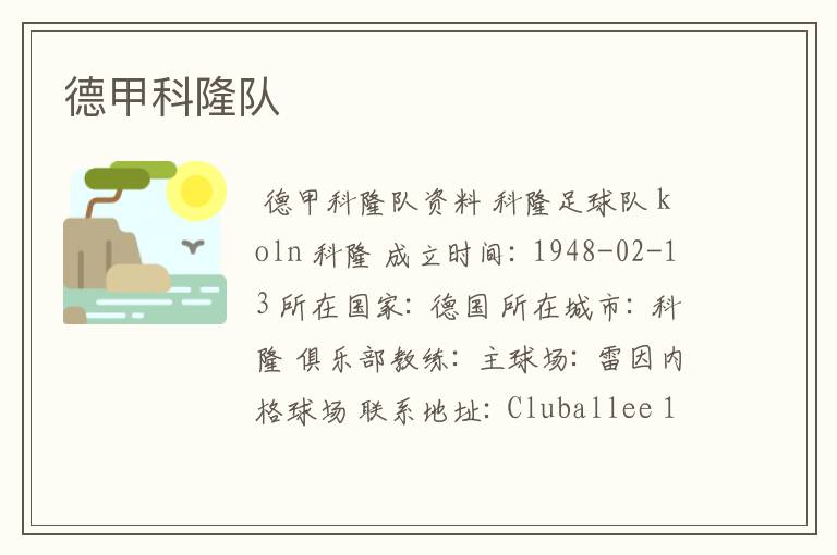 德甲科隆队