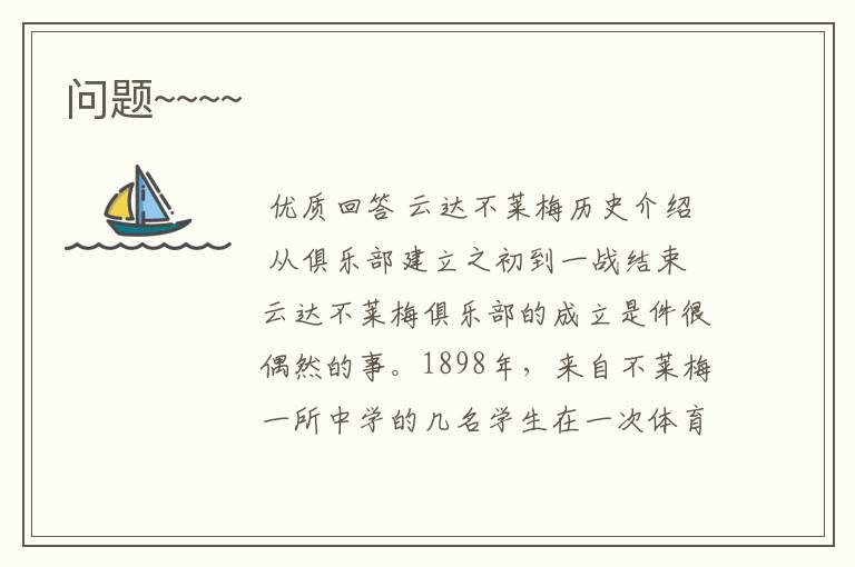 问题~~~~
