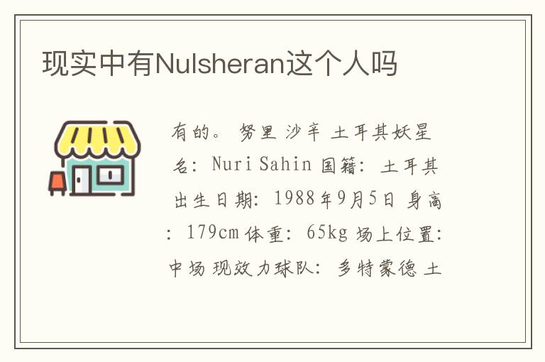 现实中有Nulsheran这个人吗