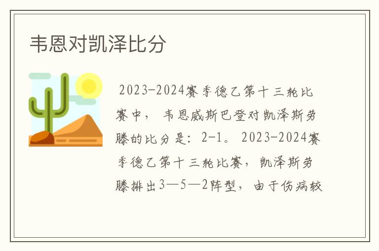 韦恩对凯泽比分