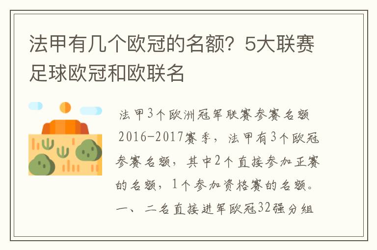 法甲有几个欧冠的名额?5大联赛足球欧冠和欧联名