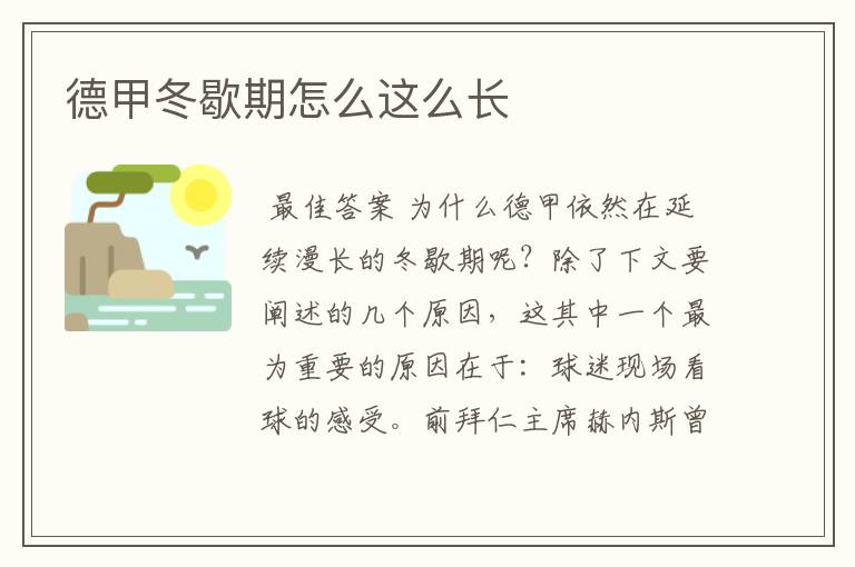 德甲冬歇期怎么这么长