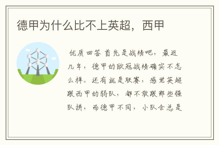德甲为什么比不上英超,西甲