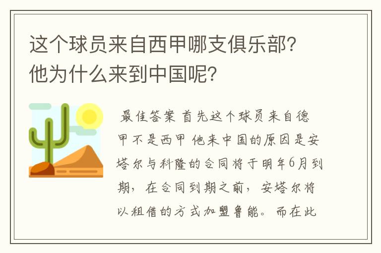 这个球员来自西甲哪支俱乐部?他为什么来到中国呢?