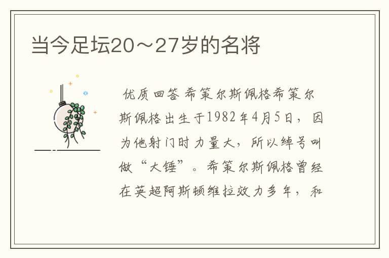 当今足坛20~27岁的名将