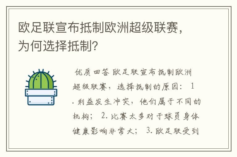 欧足联宣布抵制欧洲超级联赛,为何选择抵制?