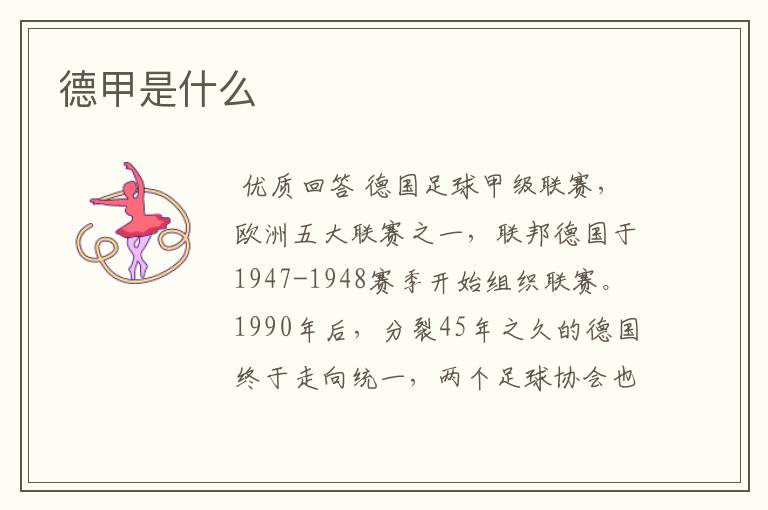 德甲是什么