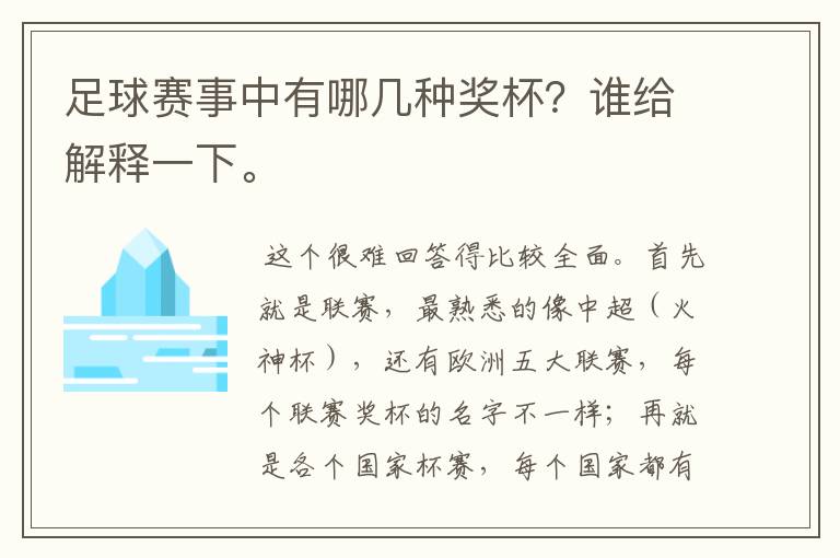 足球赛事中有哪几种奖杯?谁给解释一下。