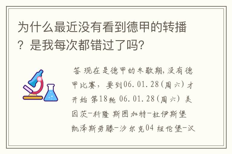 为什么最近没有看到德甲的转播?是我每次都错过了吗?