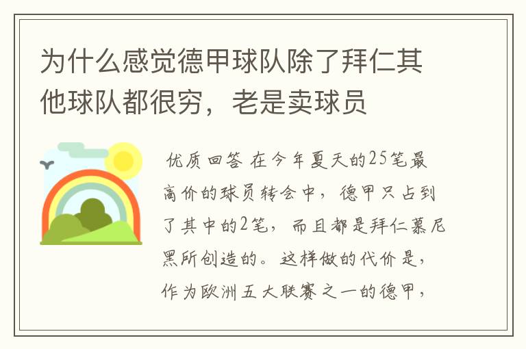 为什么感觉德甲球队除了拜仁其他球队都很穷,老是卖球员