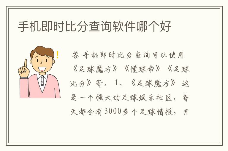 手机即时比分查询软件哪个好