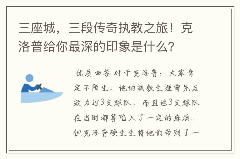 三座城,三段传奇执教之旅!克洛普给你最深的印象是什么?