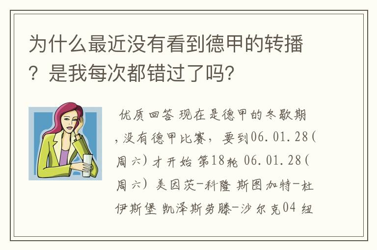 为什么最近没有看到德甲的转播?是我每次都错过了吗?
