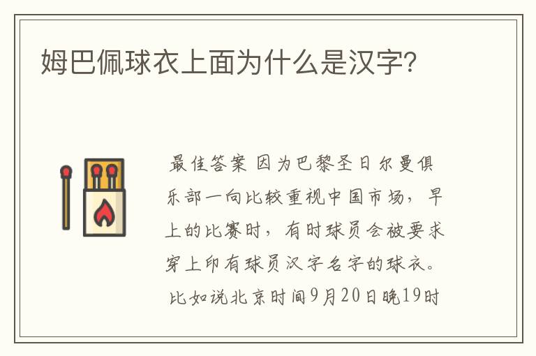 姆巴佩球衣上面为什么是汉字?