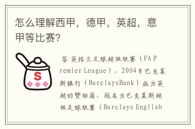 怎么理解西甲,德甲,英超,意甲等比赛?