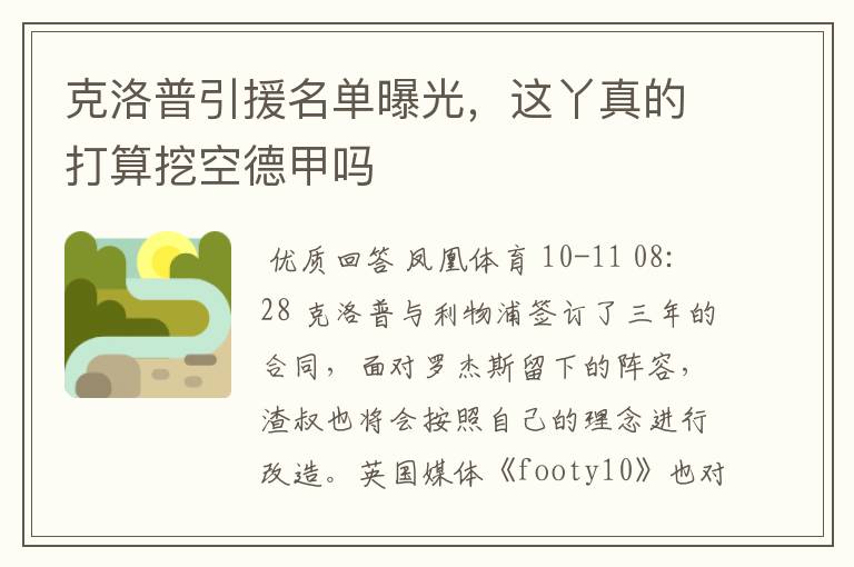 克洛普引援名单曝光,这丫真的打算挖空德甲吗