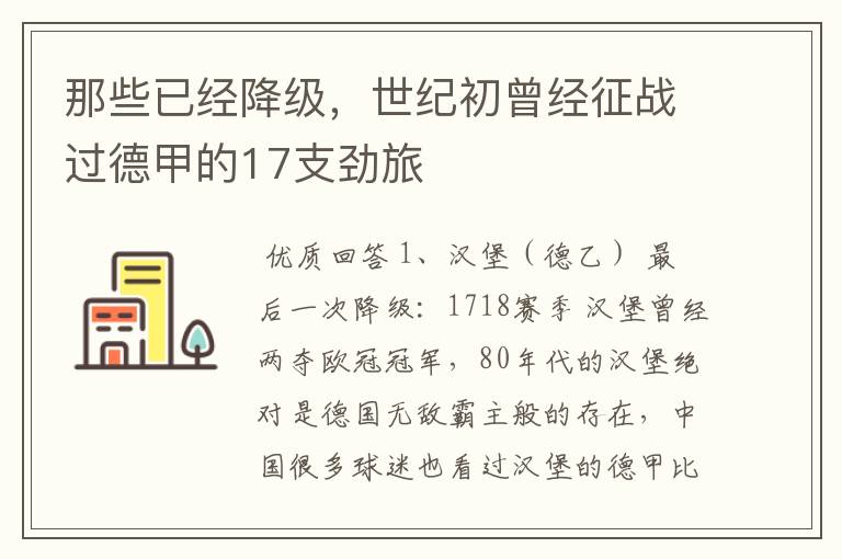 那些已经降级,世纪初曾经征战过德甲的17支劲旅