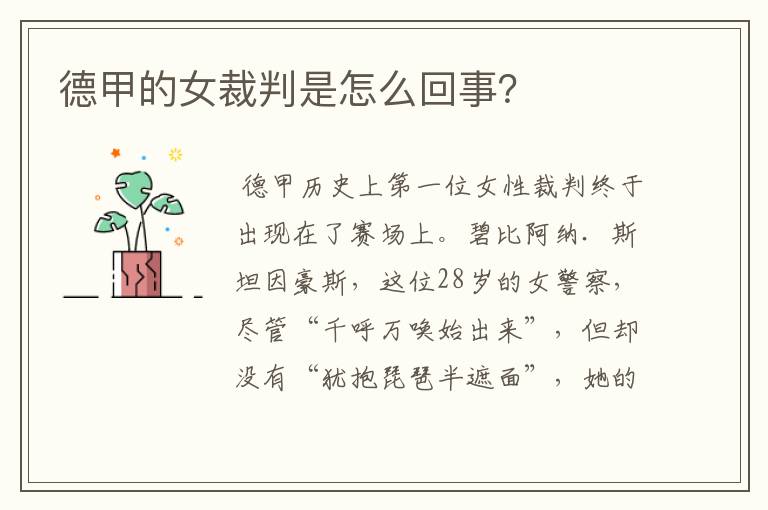 德甲的女裁判是怎么回事?