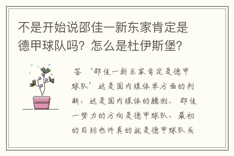 不是开始说邵佳一新东家肯定是德甲球队吗?怎么是杜伊斯堡?是德乙?邵佳一怎么不去德甲了?