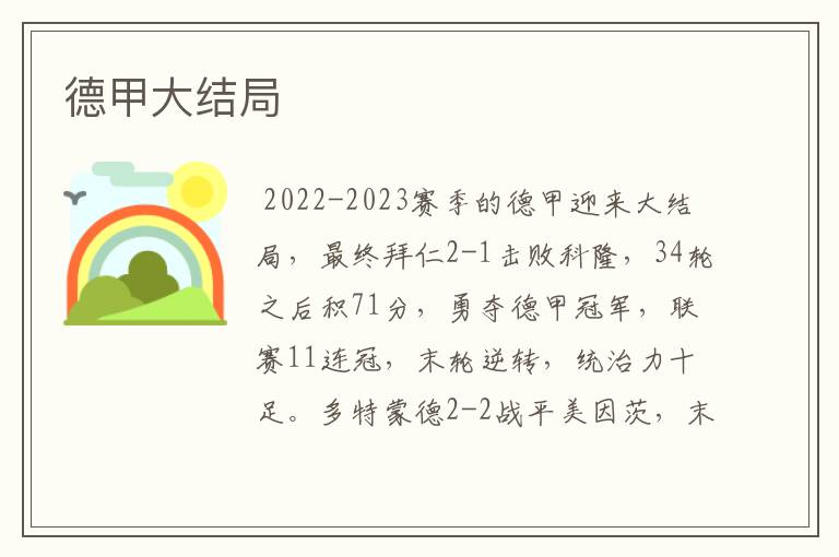 德甲大结局