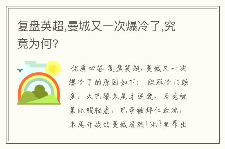 复盘英超,曼城又一次爆冷了,究竟为何?